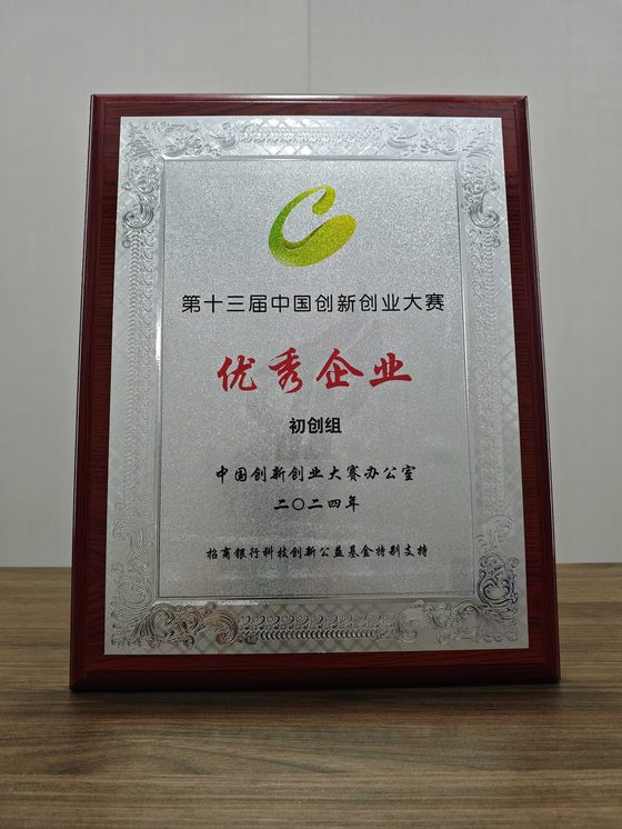 中国创新创业大赛初创组优秀企业