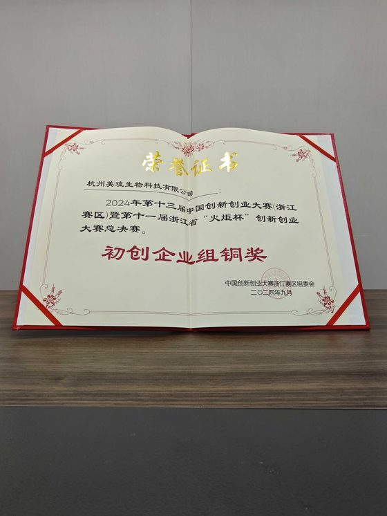 火炬杯决赛初创企业铜奖