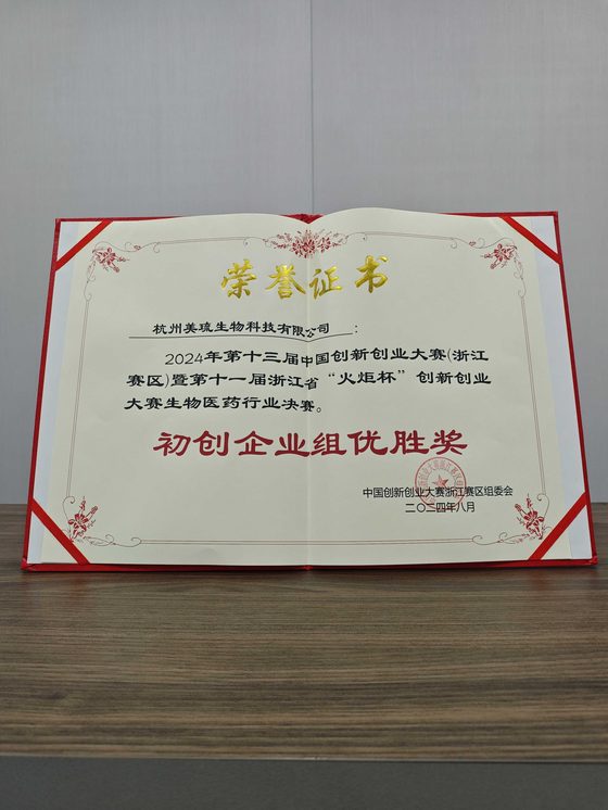火炬杯初创企业优胜奖